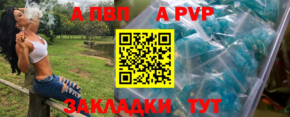 Alpha PVP  Альфа ПВП кристаллы  Вход с VPN  как найти   Междуреченск 
