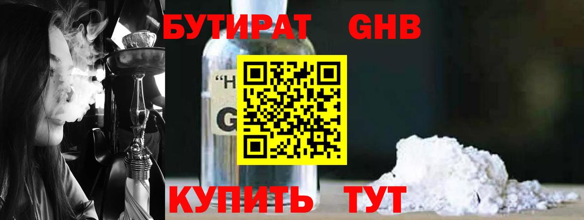 БУТИРАТ BDO  Вход с VPN  Междуреченск 