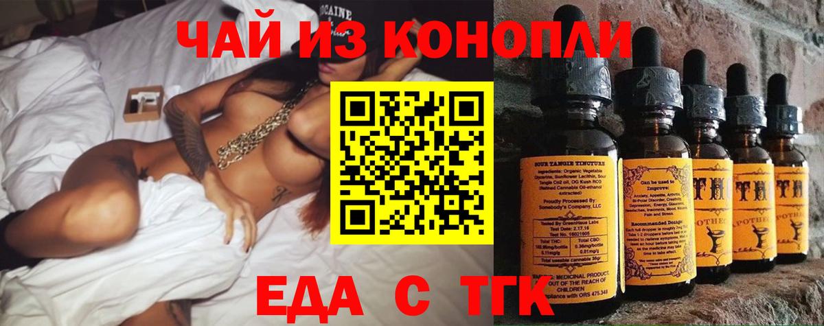 Междуреченск  Еда ТГК марихуана  Вход с VPN 
