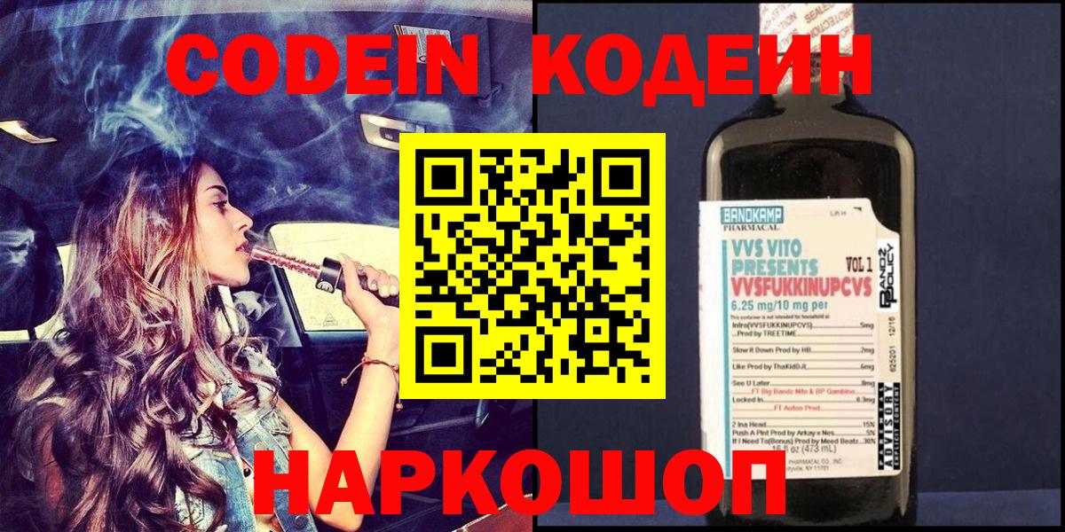 Кодеиновый сироп Lean напиток Lean (лин)  Кодеин напиток Lean (лин)  Вход с VPN  Междуреченск 