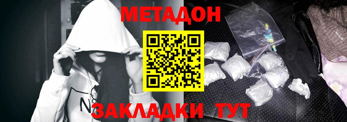 Метадон мёд  Вход с VPN  Междуреченск  МЕТАДОН белоснежный 