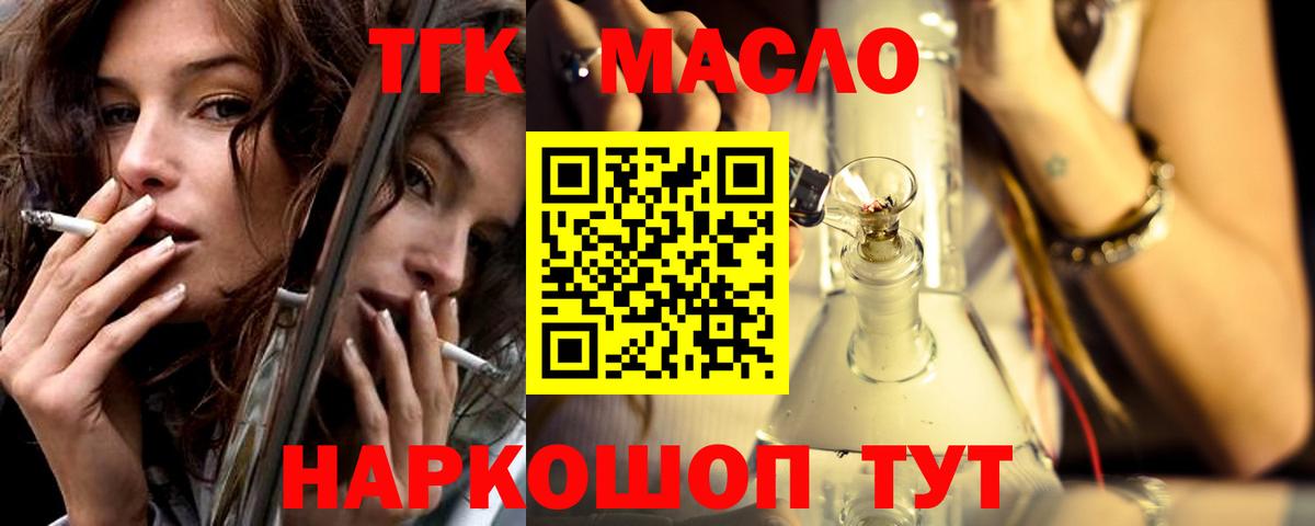OMG зеркало  Вход с VPN  Дистиллят ТГК вейп с тгк  Междуреченск  ТГК концентрат 